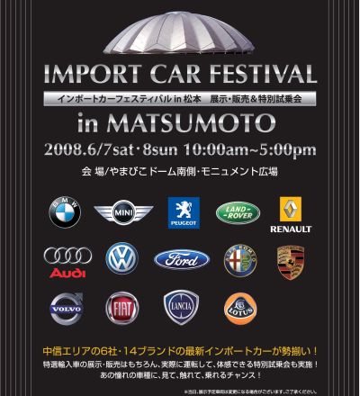 IMPORT CAR FESTIVAL in松本