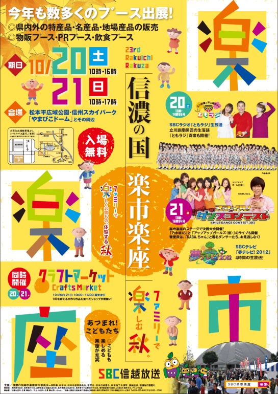 楽市楽座