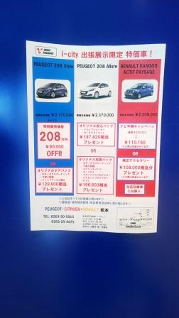 出張展示会　開催中です！