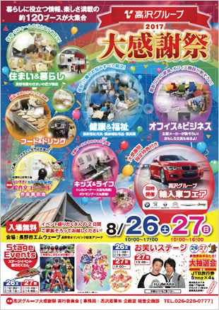 高沢グループ　2017大感謝祭