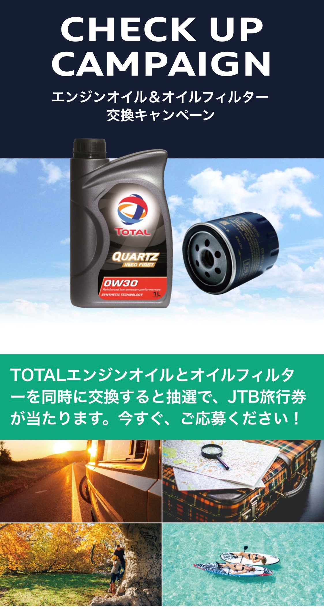 オイルを交換して、気持ち良いカーライフを！