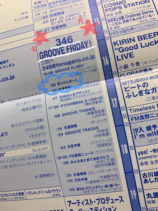 9／13 ラジオ要チェックです‼！