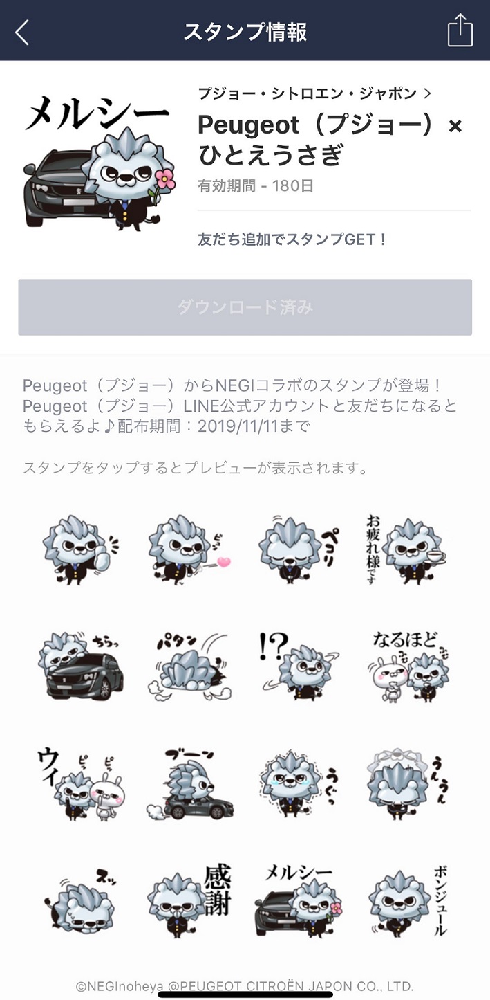 プジョー公式LINEアカウントができました！