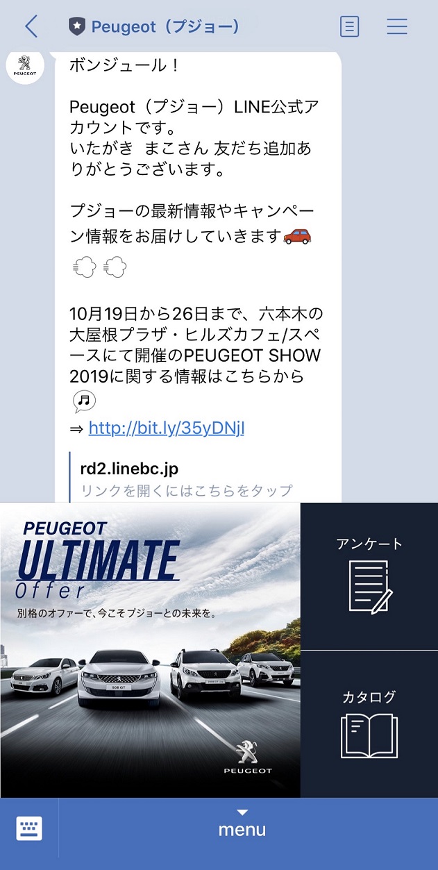 プジョー公式LINEアカウントができました！