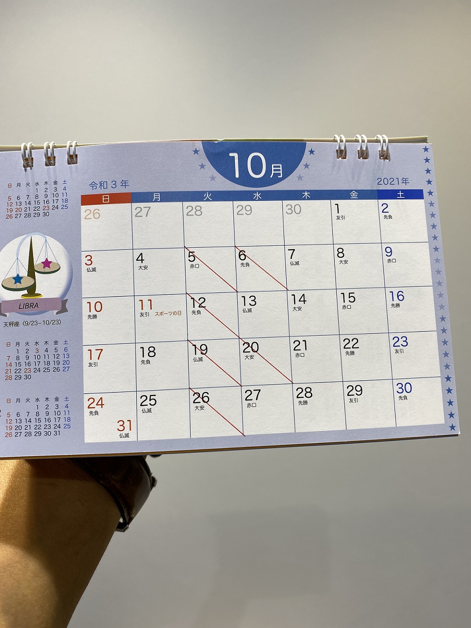 10月の定休日のご案内
