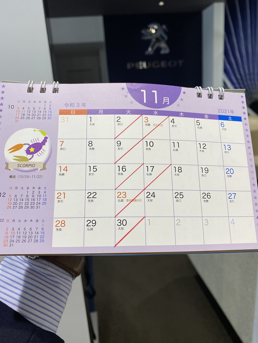 11月の定休日のご案内
