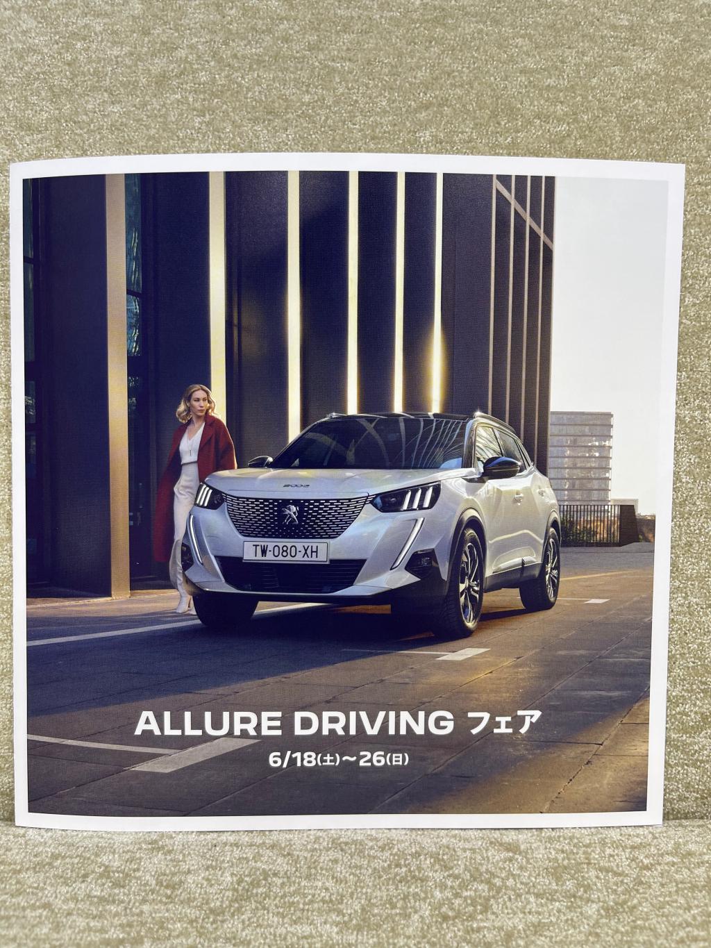 ALLURE　DRIVINGフェア開催！