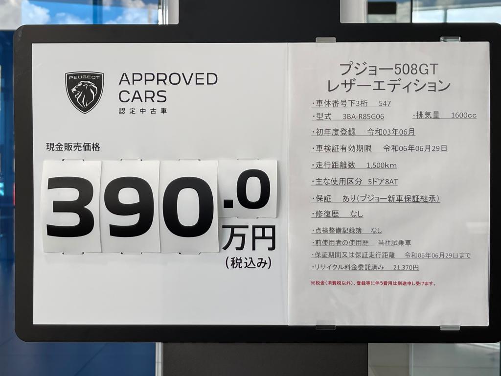 認定中古車　【508GT　レザーエディション】