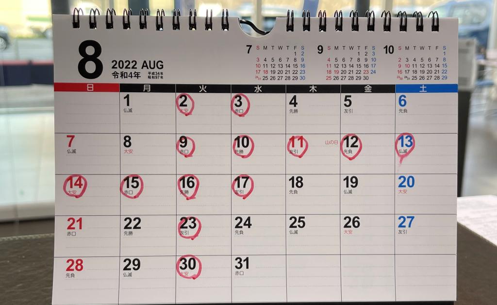 8月の定休日のご案内