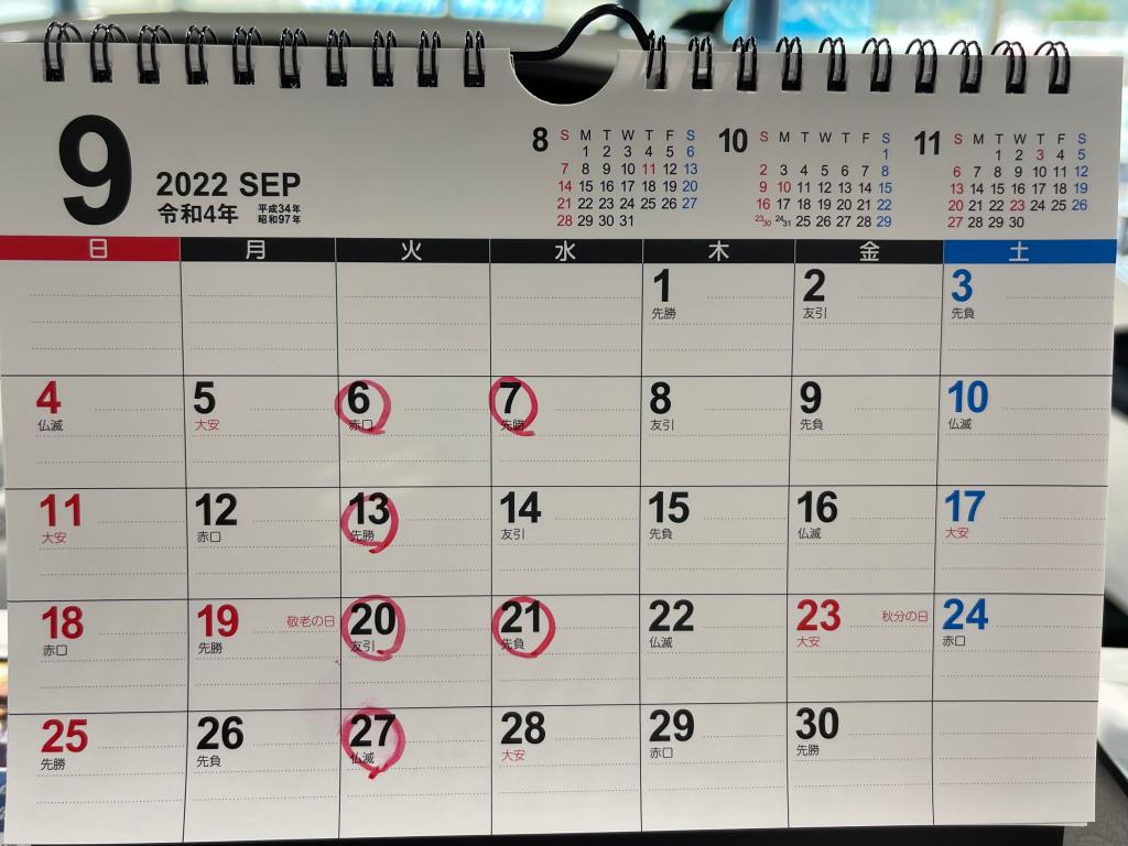 9月の定休日のご案内