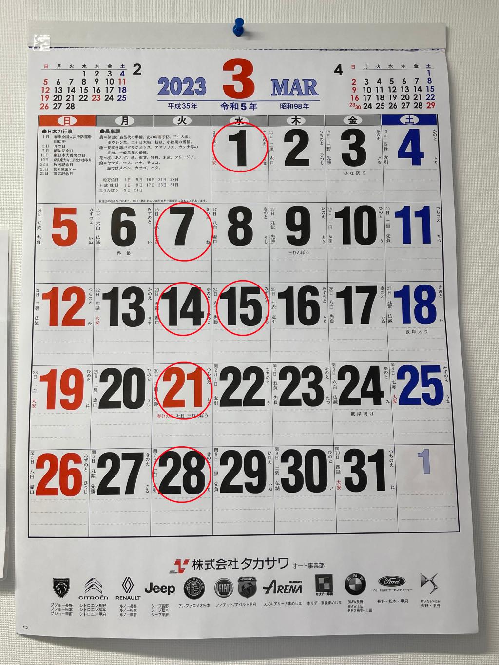 3月の定休日のご案内