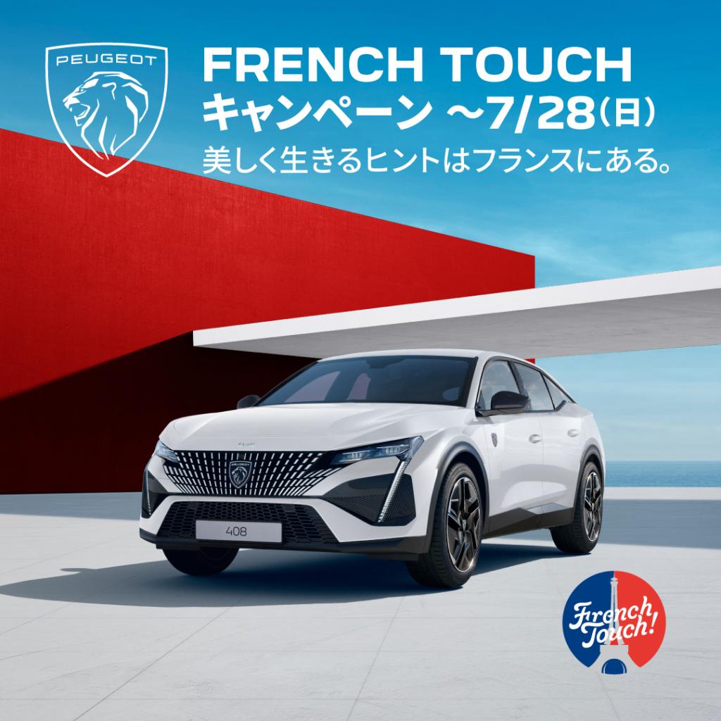FRENCH TOUCH CAMPAING