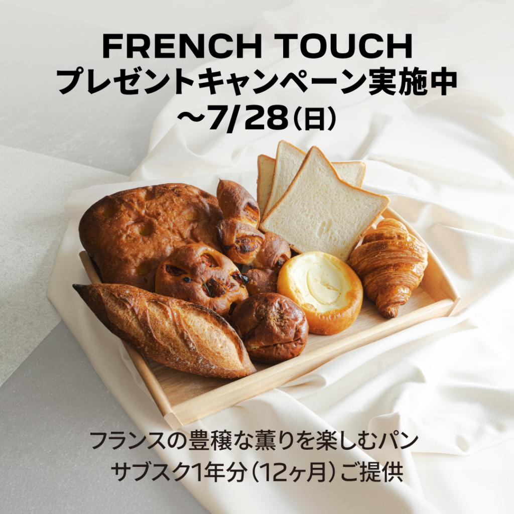 FRENCH TOUCH CAMPAING