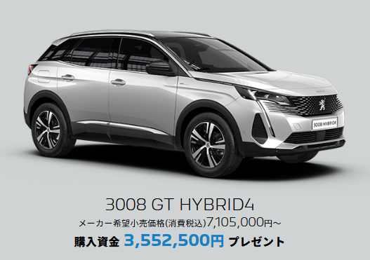 お忘れなく！　PEUGEOT BLUE FRIDAY のご案内