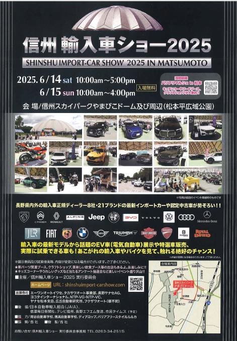 信州輸入車ショーのご案内