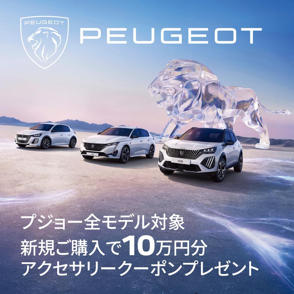 アクセサリークーポンのご案内
