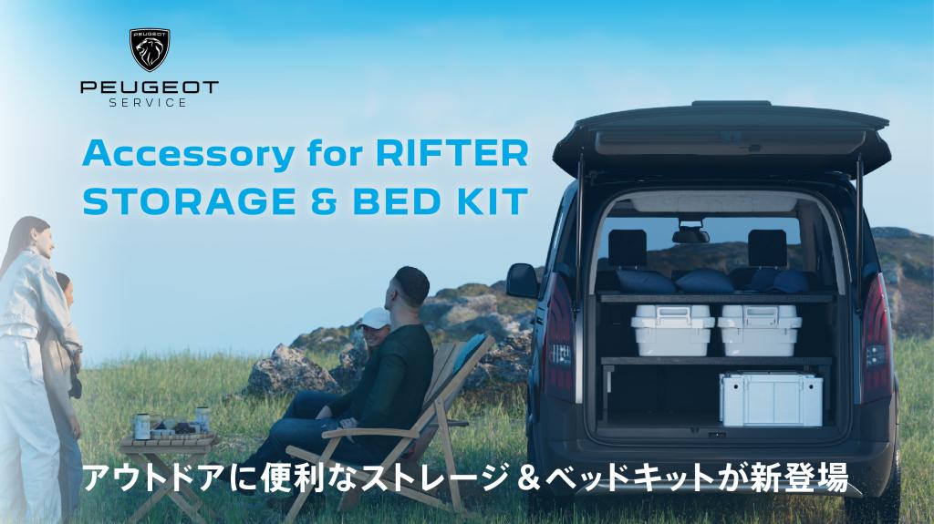 リフターストレージ＆ベットキットのご紹介