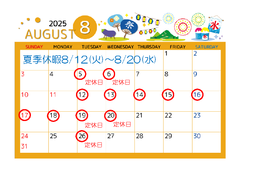 夏季長期連休のご案内　8/12(火)～8/20(水)