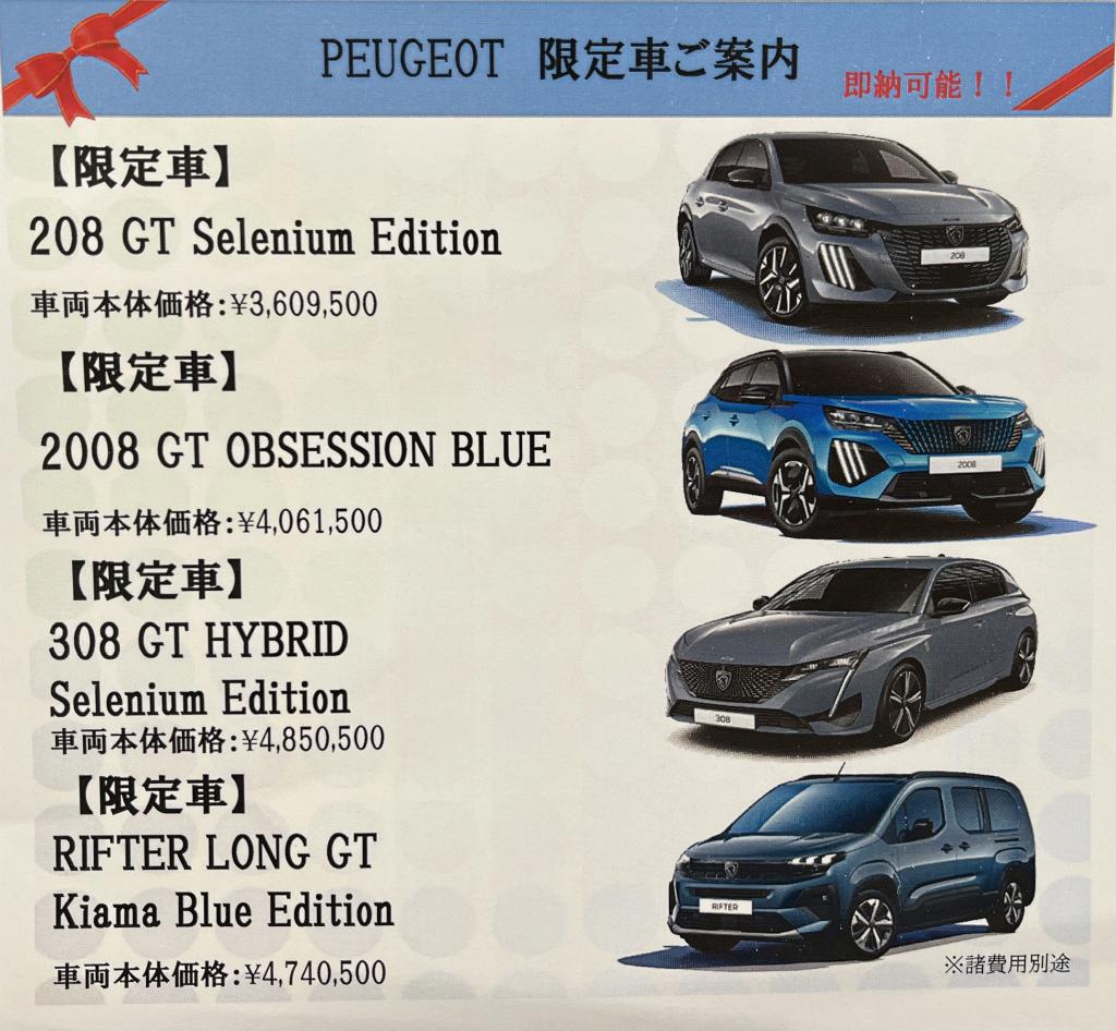 秋のプジョー大試乗会開催！！