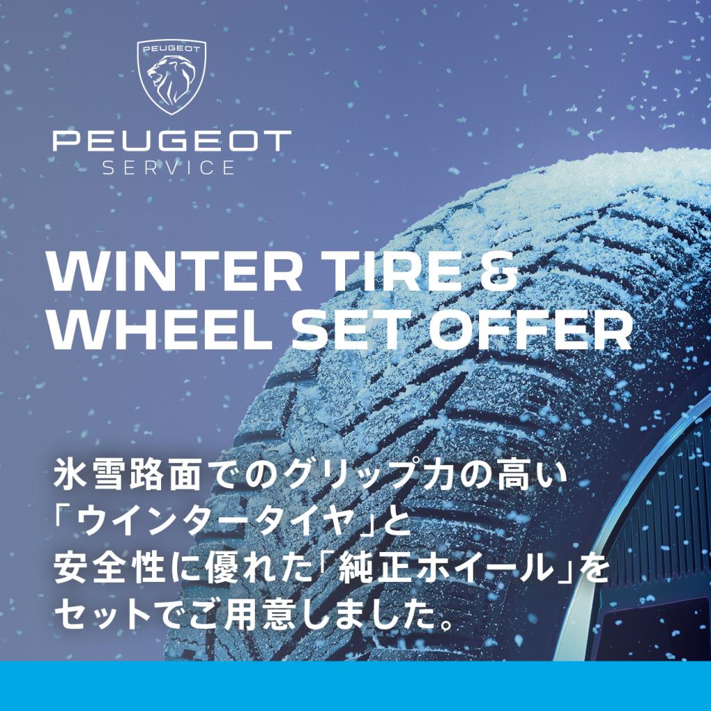 最新技術のスタッドレスタイヤと純正ホイールセットのご案内