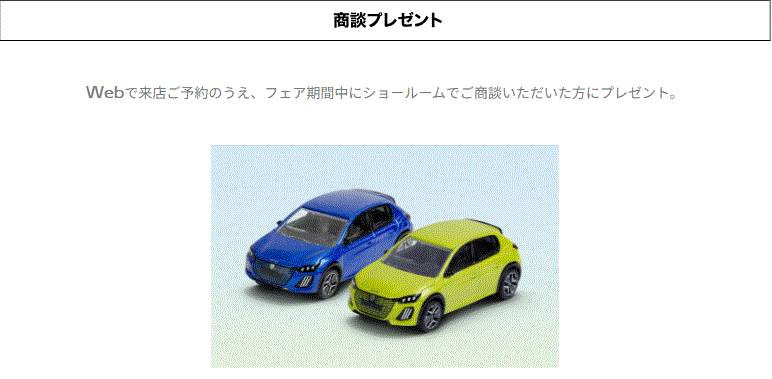 プジョー208HHBRID登場！　デビューフェア開催！11/15～11/24