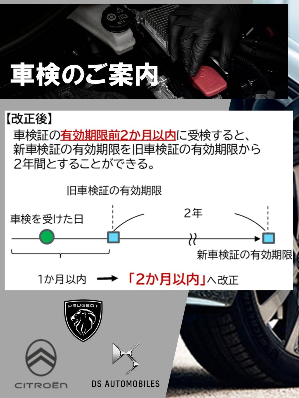 車検が二か月前から取得可能になりました！！