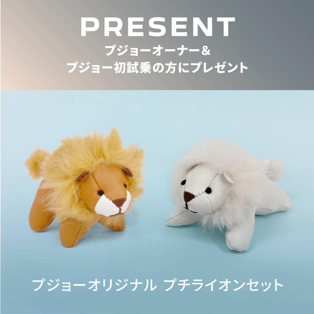 プジョーを操る悦び、体感試乗キャンペーン　3/28～4/30