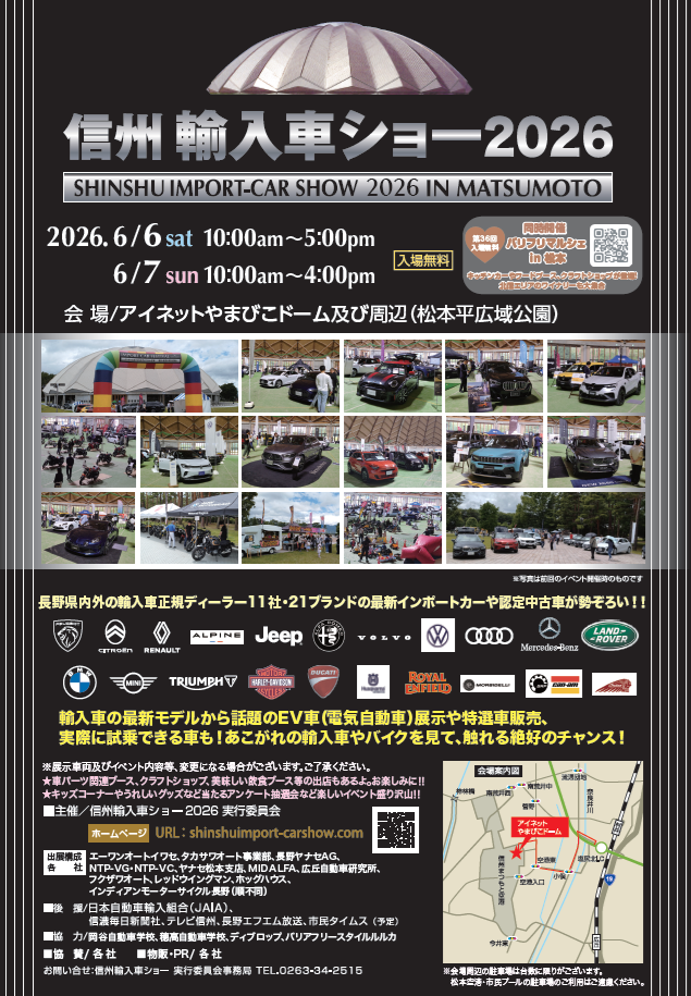 信州輸入車ショー　6/6・6/7