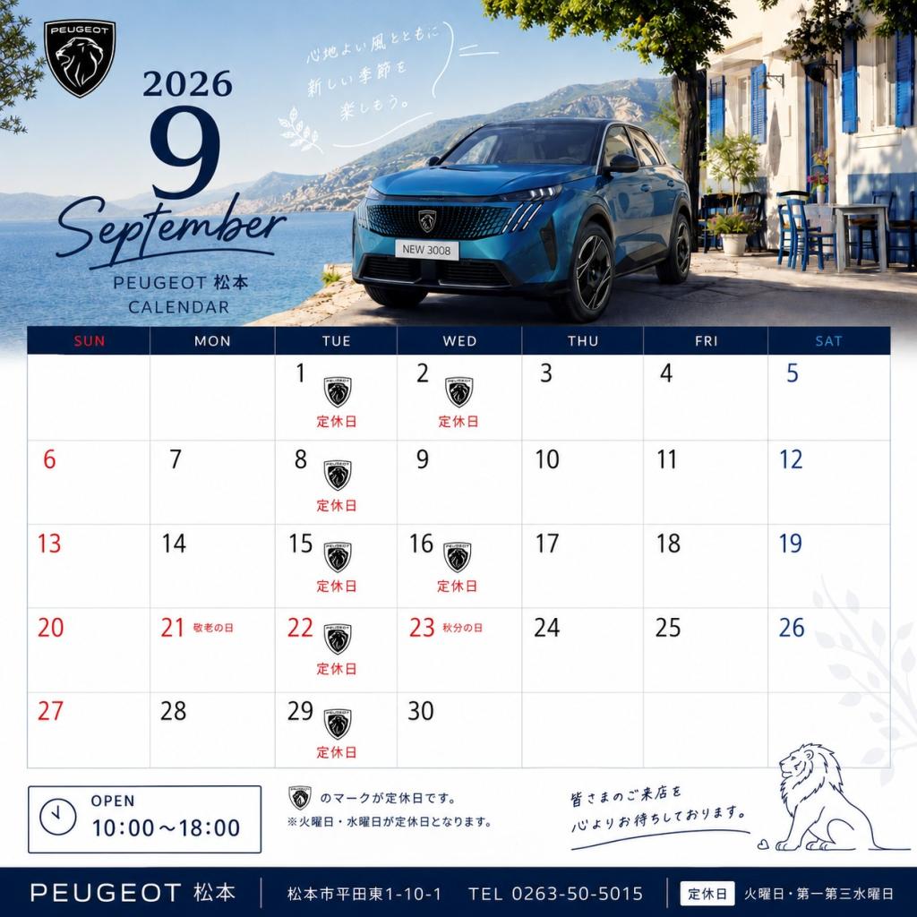 8月が終わり、始まる9月！