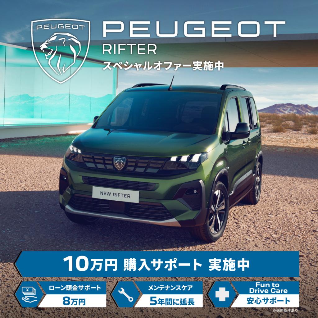 9月スペシャルオファーのご案内！！