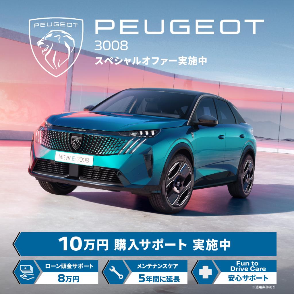 9月スペシャルオファーのご案内！！