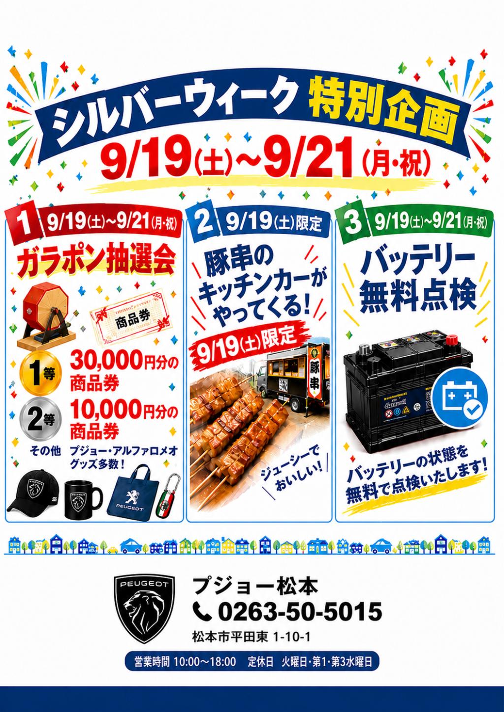 シルバーウィーク前にご愛車のメンテナンスをぜひ！