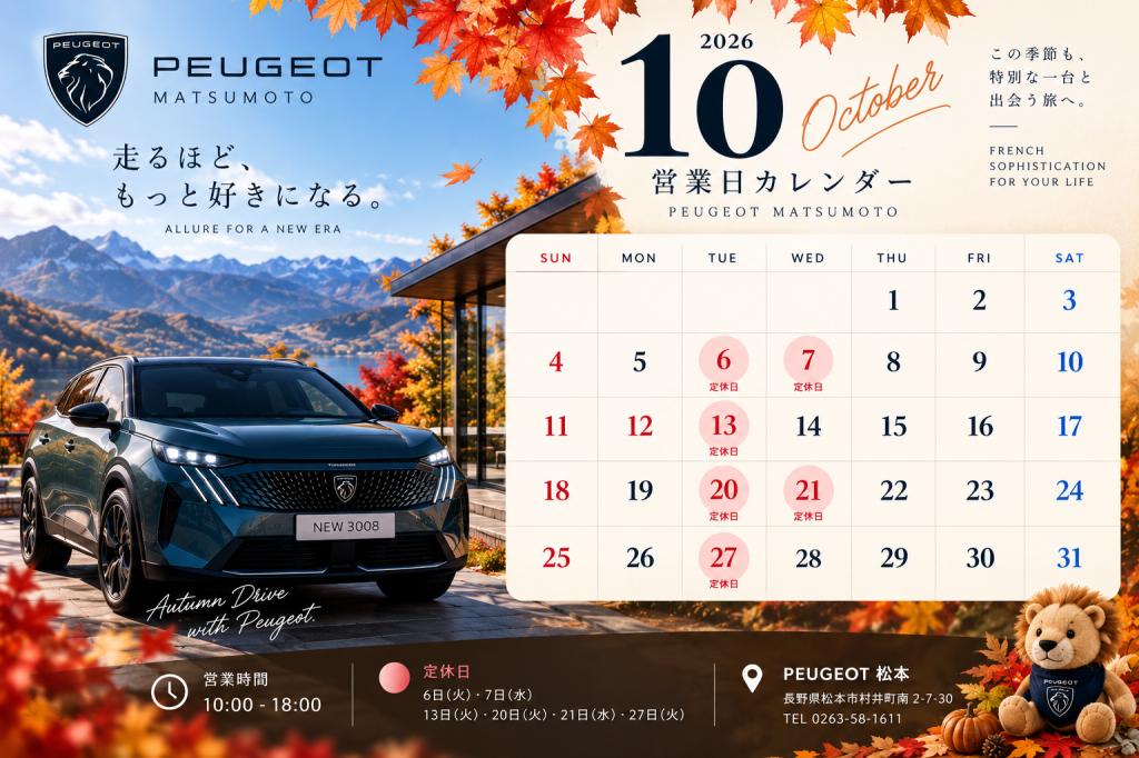 10月営業日のお知らせ